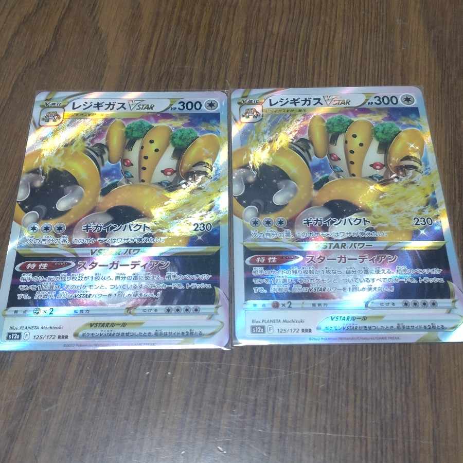 2 Pokemon Cards Regigigasvstar