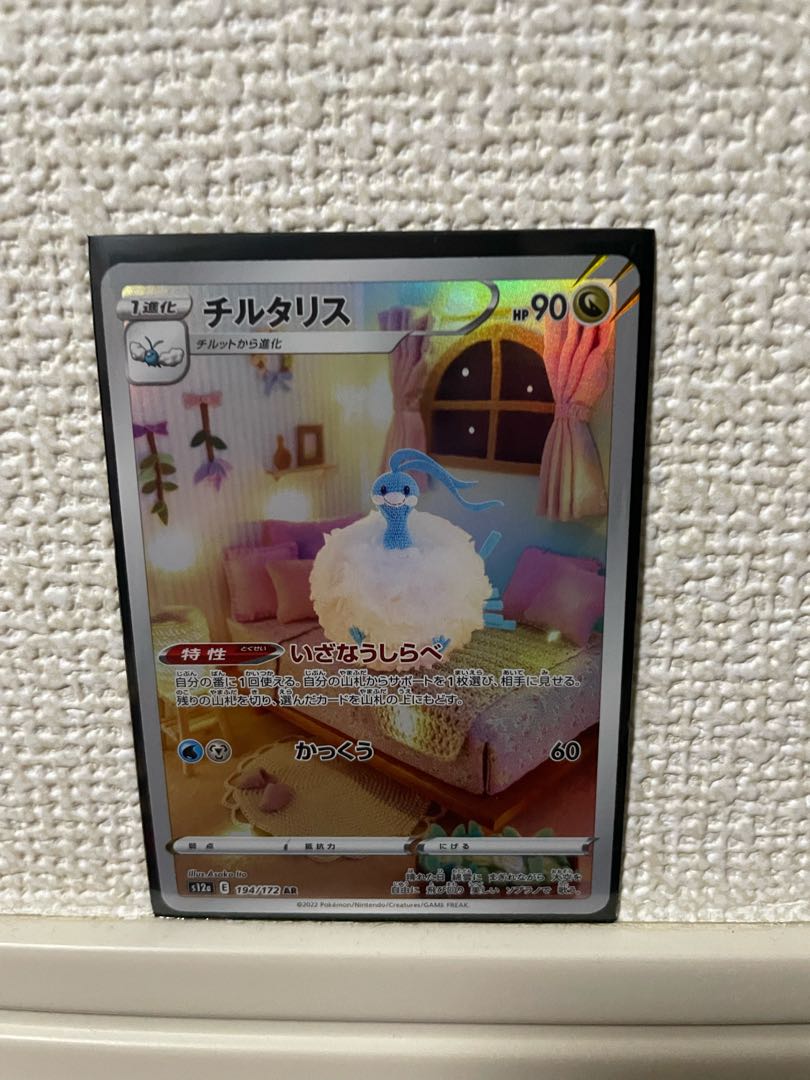Altaria AR 194/172
