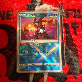 Kagayaku Greninja K 033/172