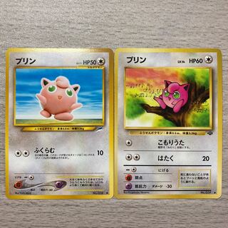 【良品】旧裏 プリン 2枚セット