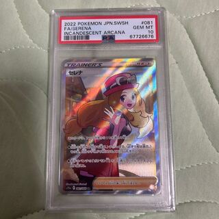 PSA10 Pokémon Card Serena Glowing Arcana