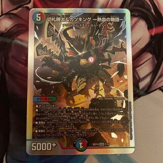 Katsuta Kirifuda & Katsu King - A Hot Blooded Story