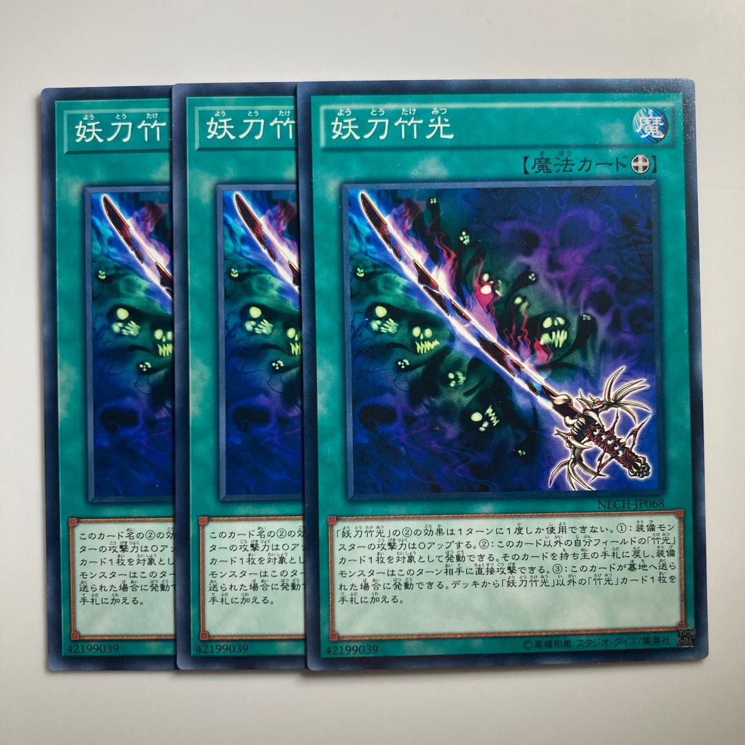 Cursed Bamboo Sword $2159