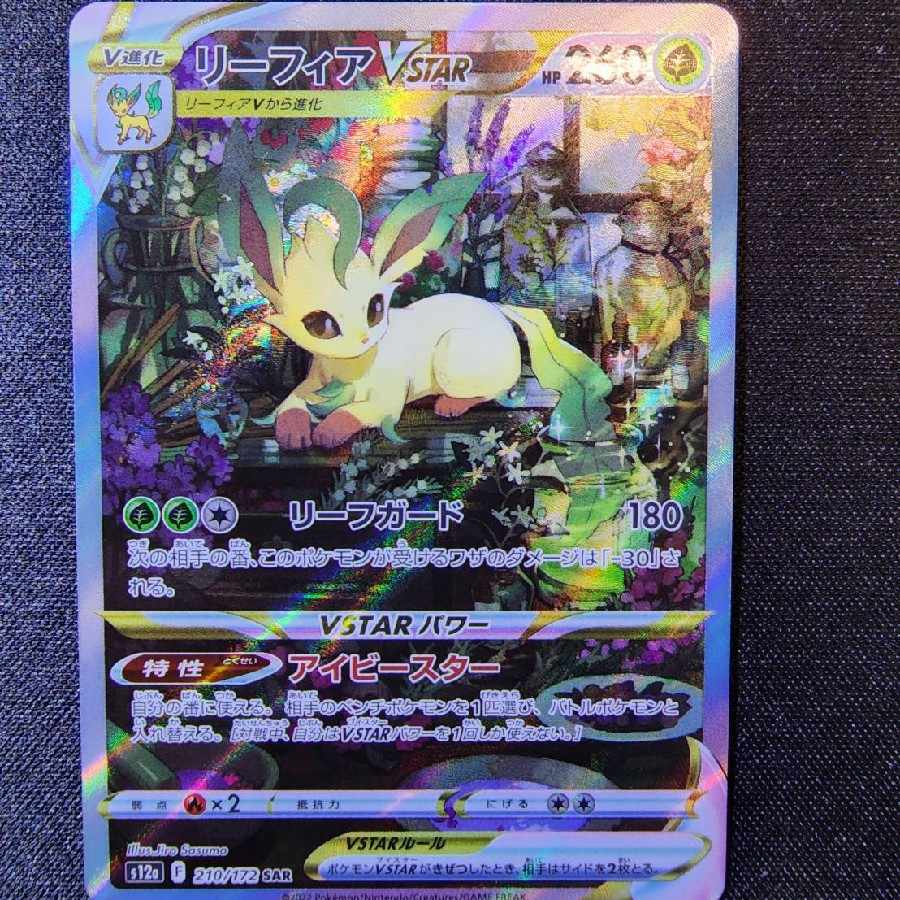 LeafeonVSTAR SAR 210/172