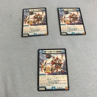 飛ベル津バサ「曲通風」 U 30/76