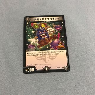 Date doll Nasroscha 37/98