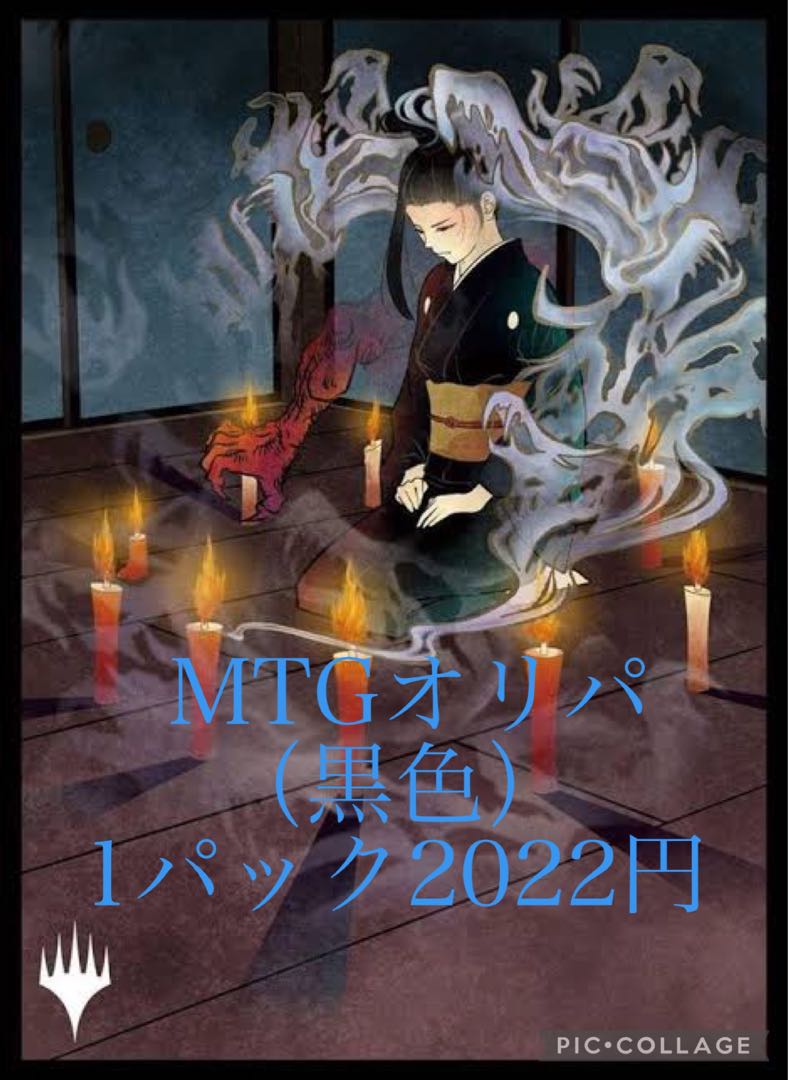 MTGオリパ 2022円1パック 1枚