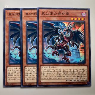 Red-Eyes Retro Dragon $2167