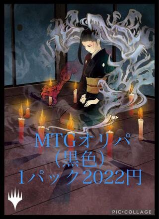 MTGオリパ2022円 10パック 1枚