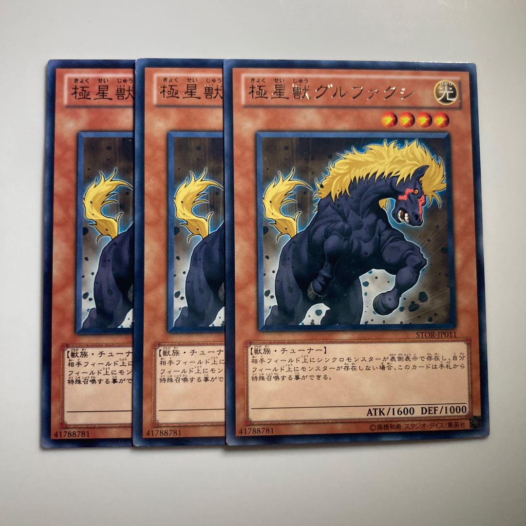 7982 極星獣グルファクシ レア JP011