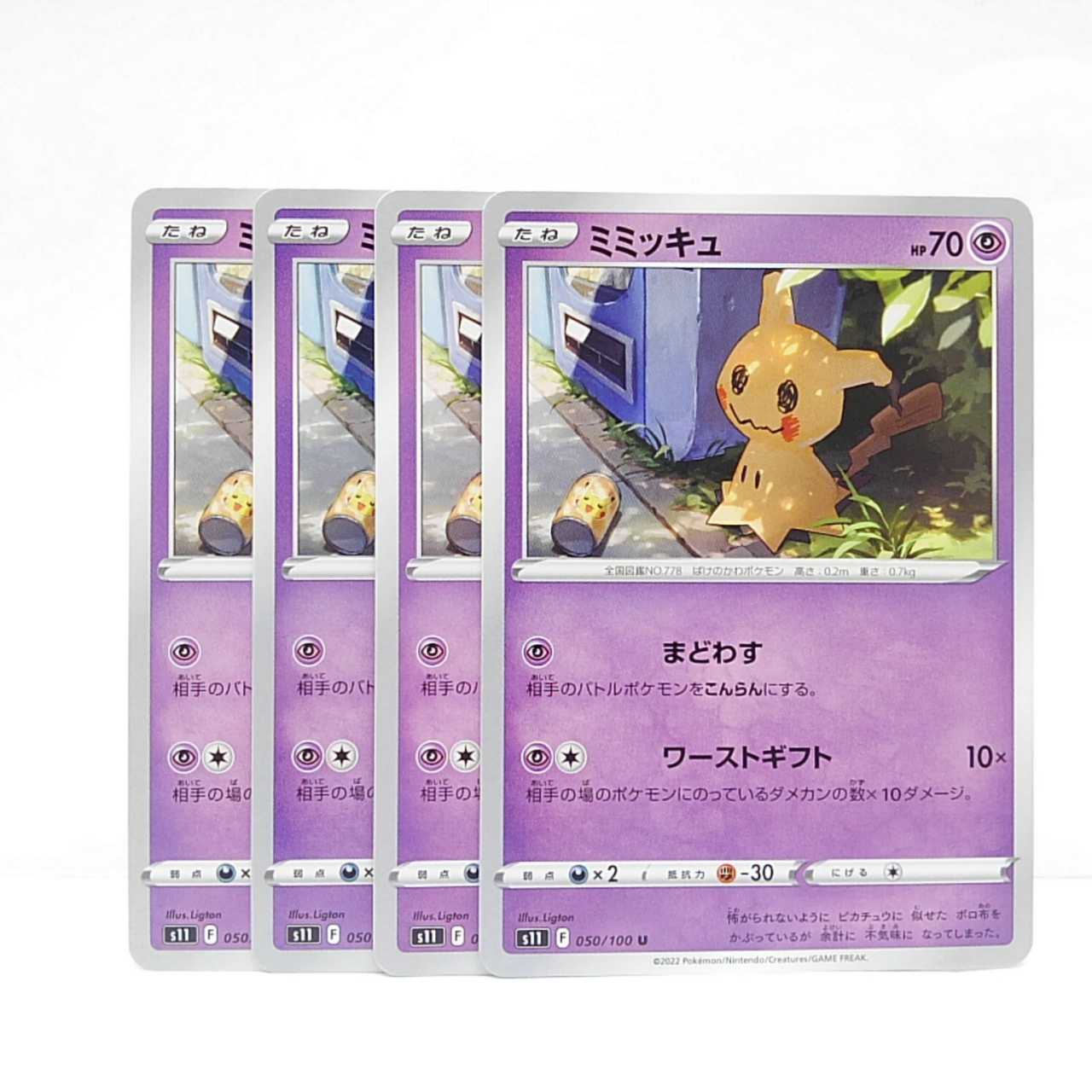 Mimikyu U 050/100 Disappear Abyss Set of 4