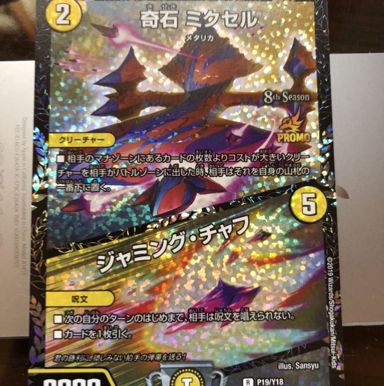 奇石 ミクセル csプロモ