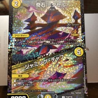 奇石 ミクセル csプロモ