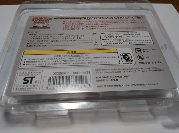 Garchompvs Charizard