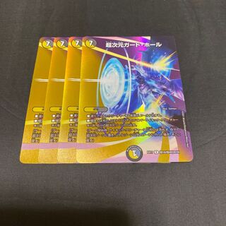 超次元ガード・ホール R-foil 超18/超40[2010]