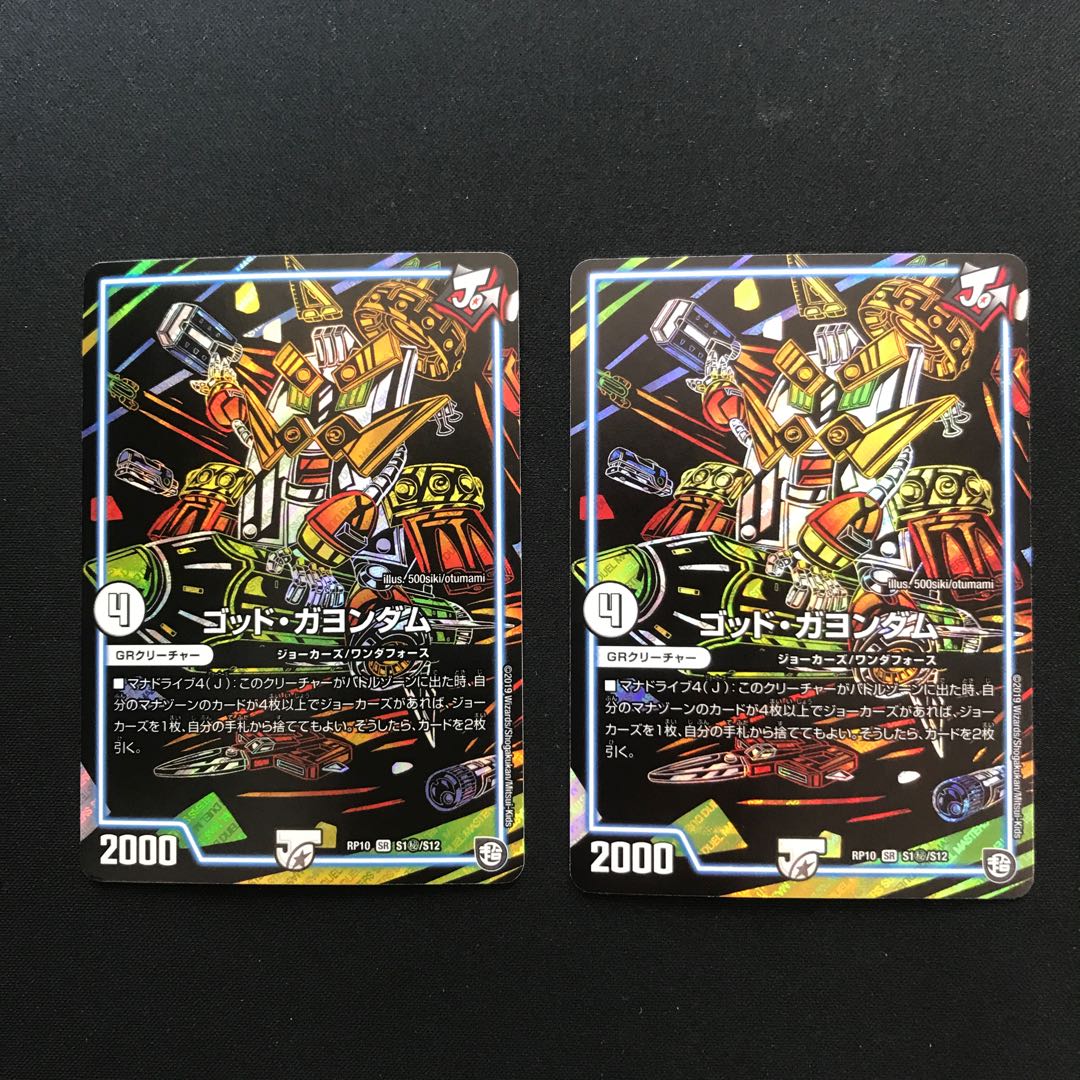 ゴッドガヨンダム　シク2枚セット