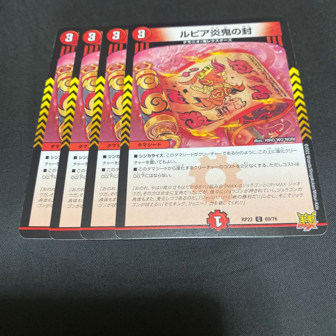 Rupiah Fire demon seal C 69/76