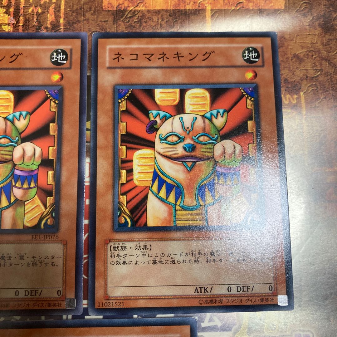 遊戯王☆ネコマネキング☆ノーマル三枚の通販 エース@即購入OK