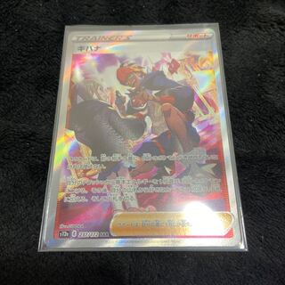 Completely beautiful Kibana SAR V Star Universe