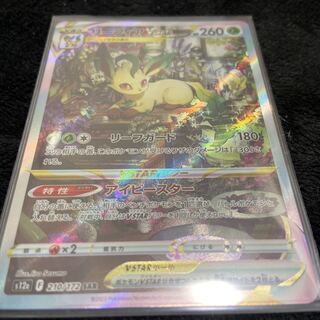 Completely beautiful LeafeonV star SAR V Star Universe