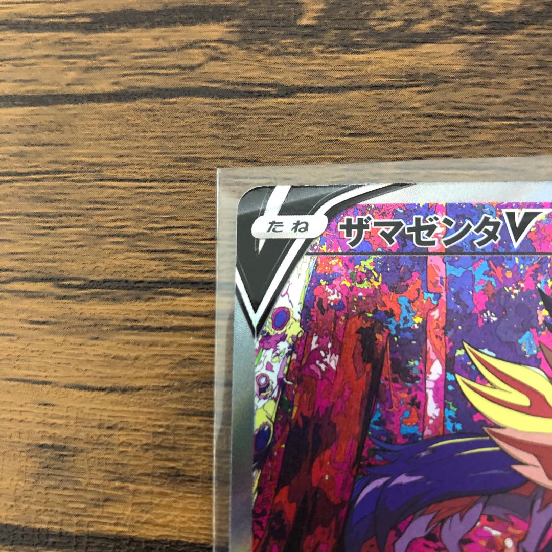 ZamazentaV SAR 232/172 Beautiful!