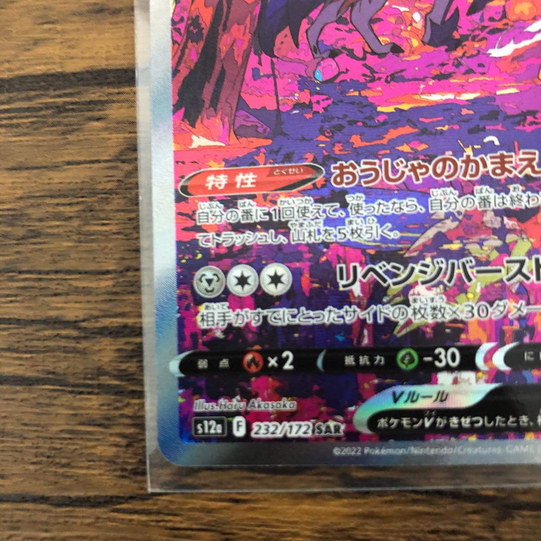 ZamazentaV SAR 232/172 Beautiful!