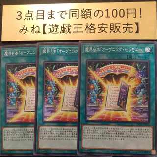 魔界台本「オ-プニング・セレモニー」 ノーマル JP053 1枚