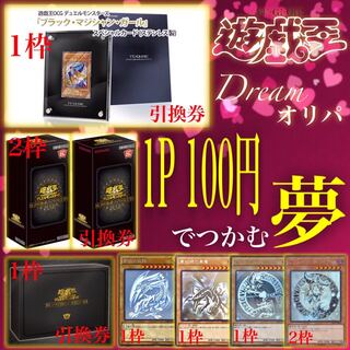 Yu-Gi-Oh Dream 100 yen Oripa for 50 units