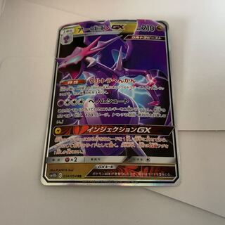 アーゴヨンRR 1枚