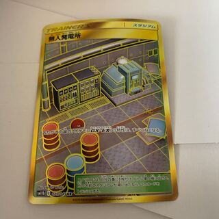 無人発電所SR 1枚