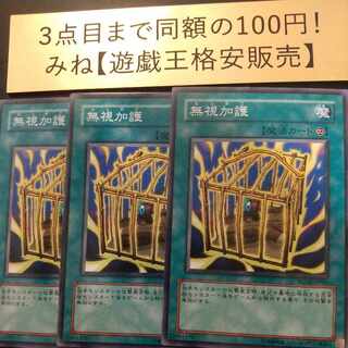 無視加護 ノーマル JP061