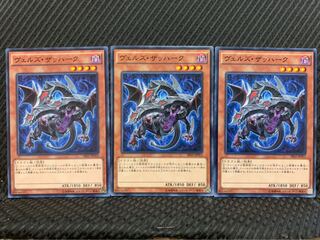 【ぽぽたん】遊戯王 9030 ヴェルズ・ザッハーク 3枚 ノーマル