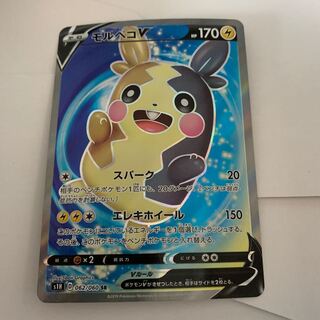 モルペコV SR1枚