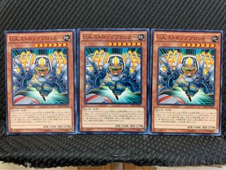 【ぽぽたん】遊戯王 4959 U.A.ストロングブロッカー 3枚 ノーマル