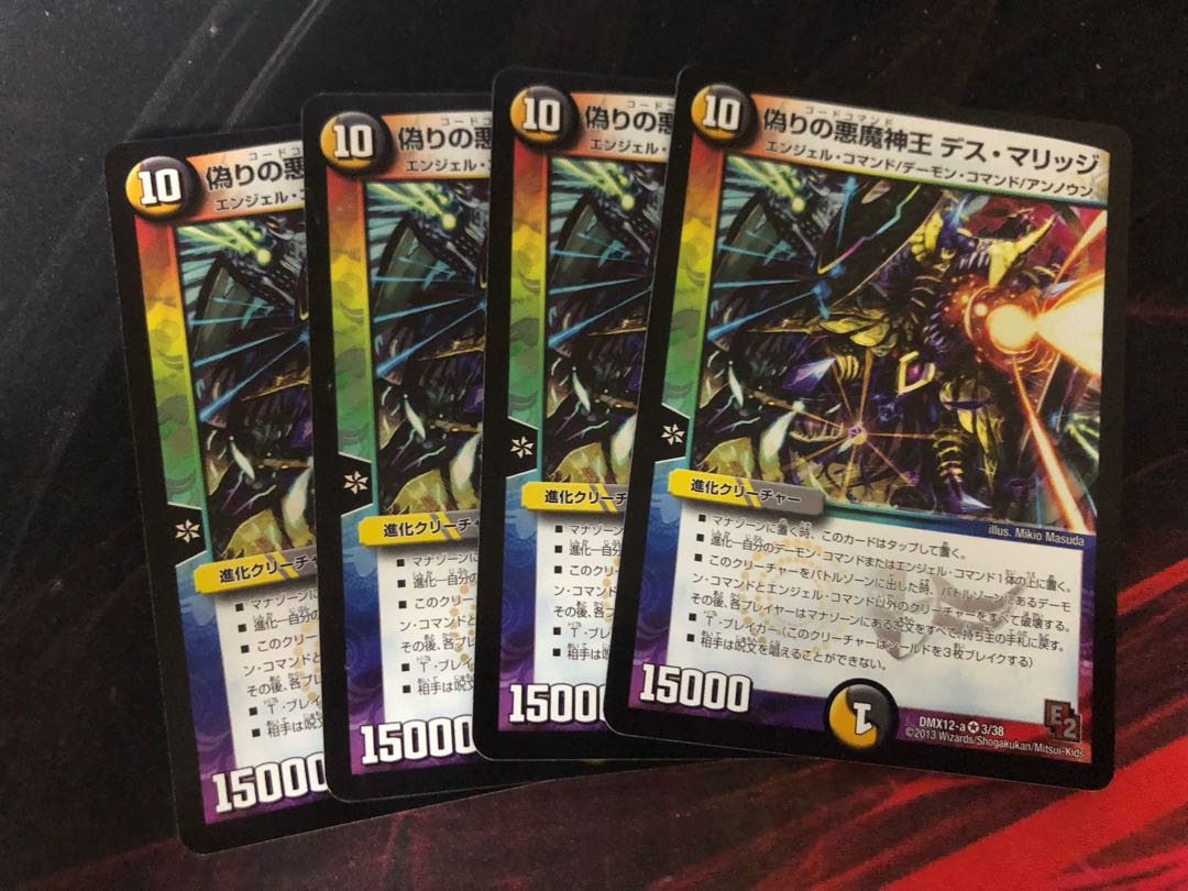 Jilt's Darkness Demon King Death Marriage x 4 Death Marriage