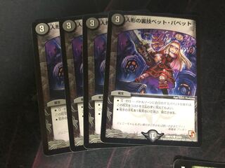 Duel Masters puppet backstage pet/puppet, 4 sheets.