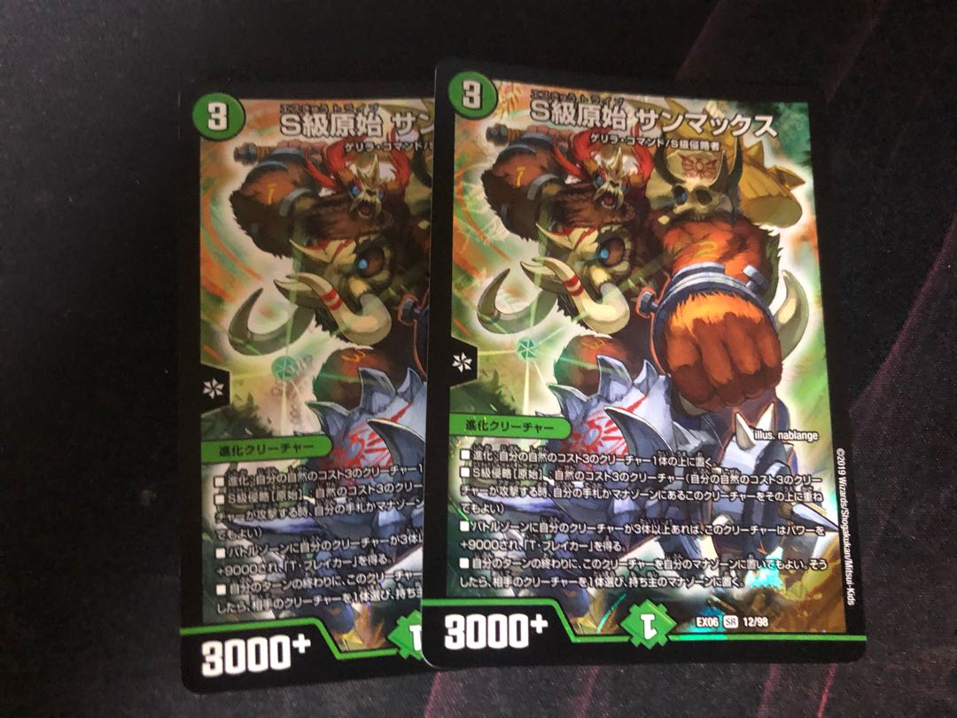 DUEMA S Class Primitive Sunmax SR 2 copies