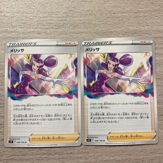 Melissa U 098/100 2 pieces