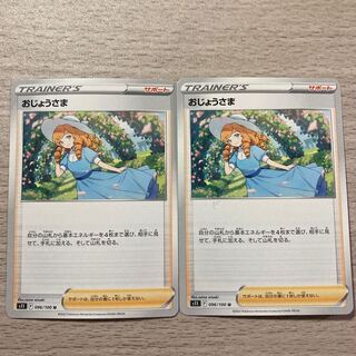 Lady U 096/100 2 pieces