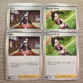 Special Price] Pride of Marnie TD 408/414 Marnie Set of 4