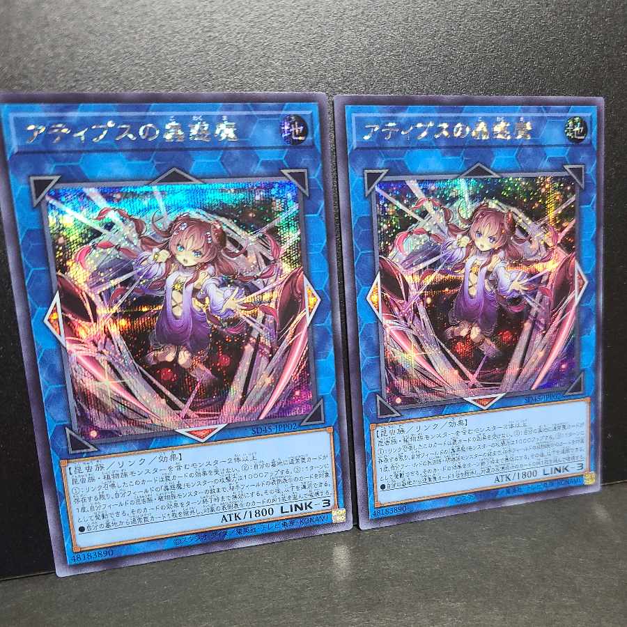 Secret Rare] Atipus' Insect Beguiling Demon