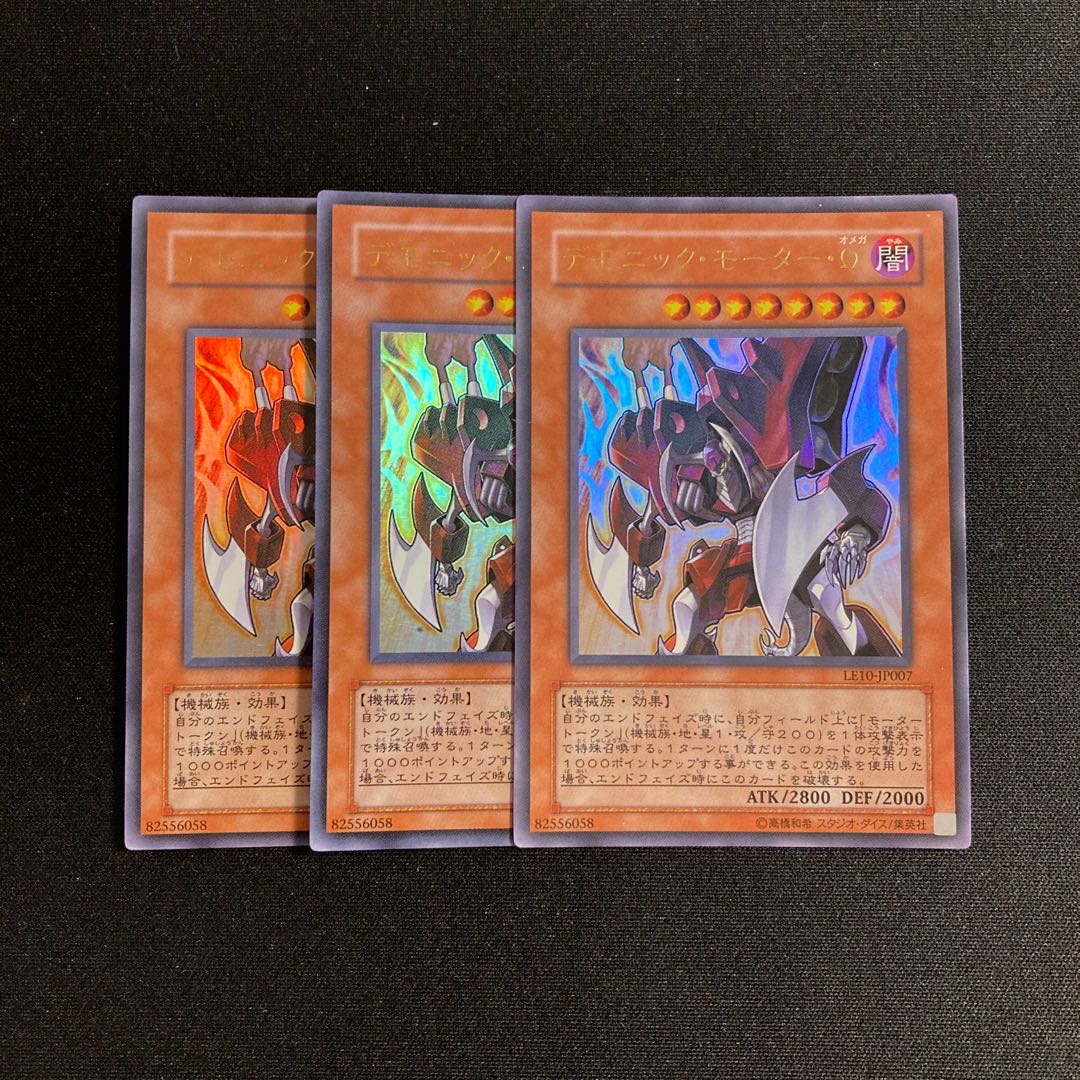 m283 Fiendish Engine Ω Ultra Rare 3-card set, Yu-Gi-Oh Treasure