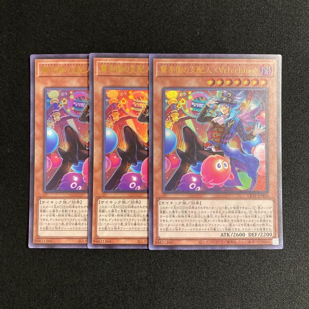 m314 Amazement Administrator Arlekino Ultra Rare Set of 3 Yu-Gi-Oh Treasure
