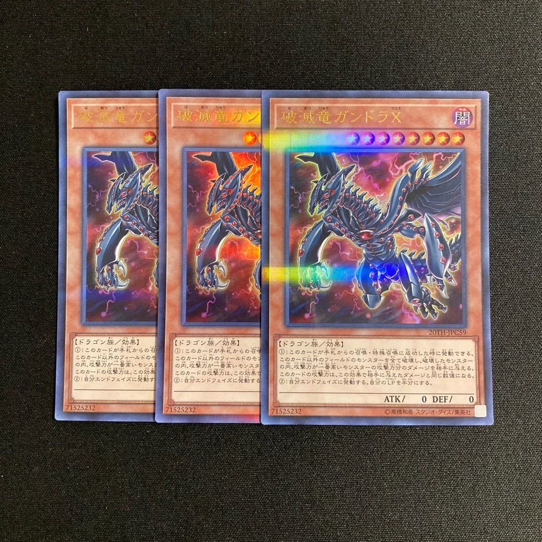 m315 Gandora-X the Dragon of Demolition Ultra Rare 3-card set, Yu-Gi-Oh Treasure