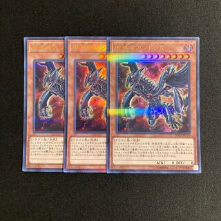 m315 Gandora-X the Dragon of Demolition Ultra Rare 3-card set, Yu-Gi-Oh Treasure
