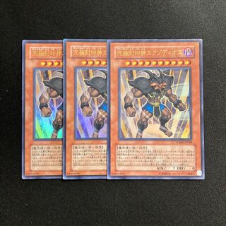 m323 Exodius the Ultimate Forbidden Lord Ultra Rare set of 3 Yu-Gi-Oh!