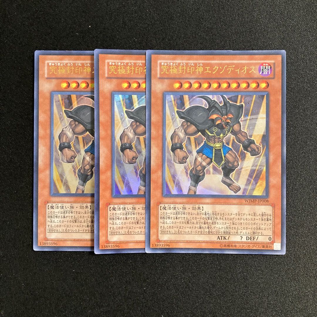 m325 Exodius the Ultimate Forbidden Lord Ultra Rare set of 3 Yu-Gi-Oh!