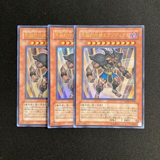 m325 Exodius the Ultimate Forbidden Lord Ultra Rare set of 3 Yu-Gi-Oh!