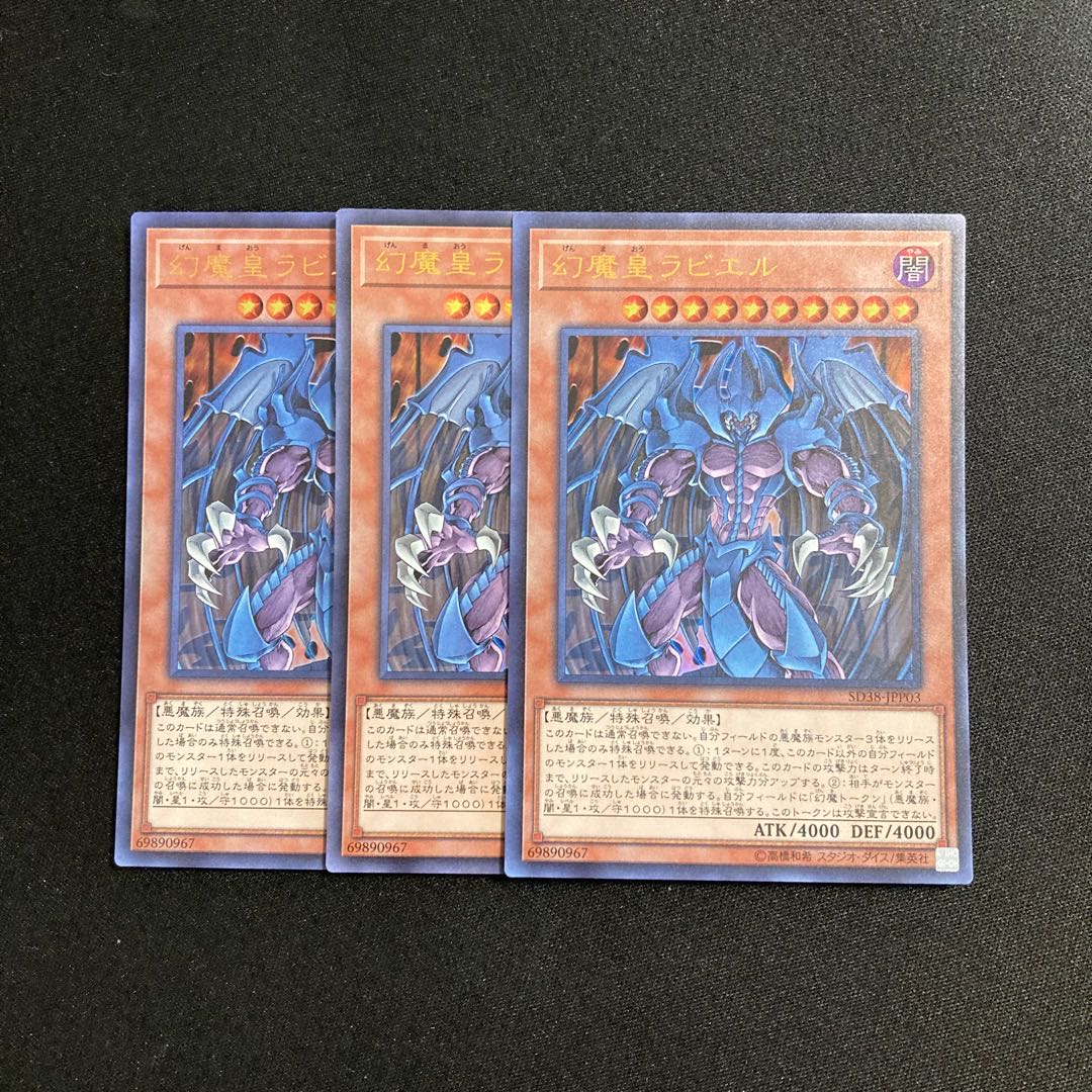 m330 Raviel, Lord of Phantasms Ultra Rare 3-card set, Yu-Gi-Oh Treasure