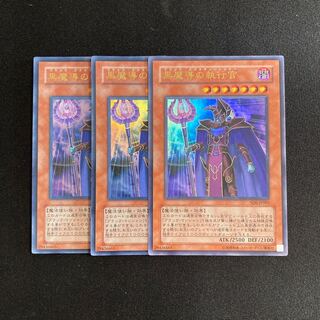 専用(8点)m334 黒魔導の執行官 ウルトラレア 3枚セット 遊戯王 トレトレ